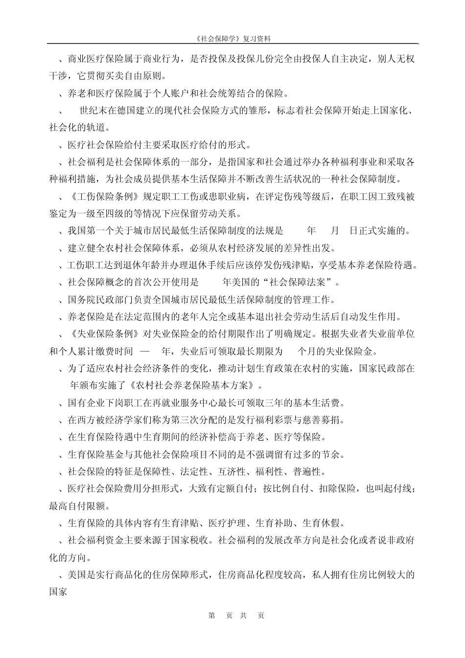 《社会保障学》复习资料_第2页