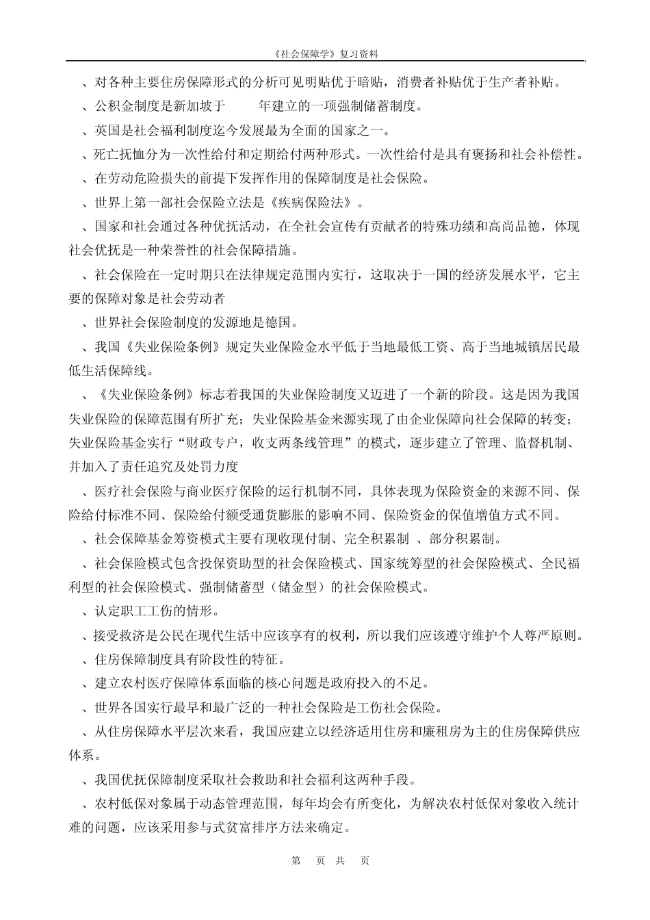 《社会保障学》复习资料_第3页