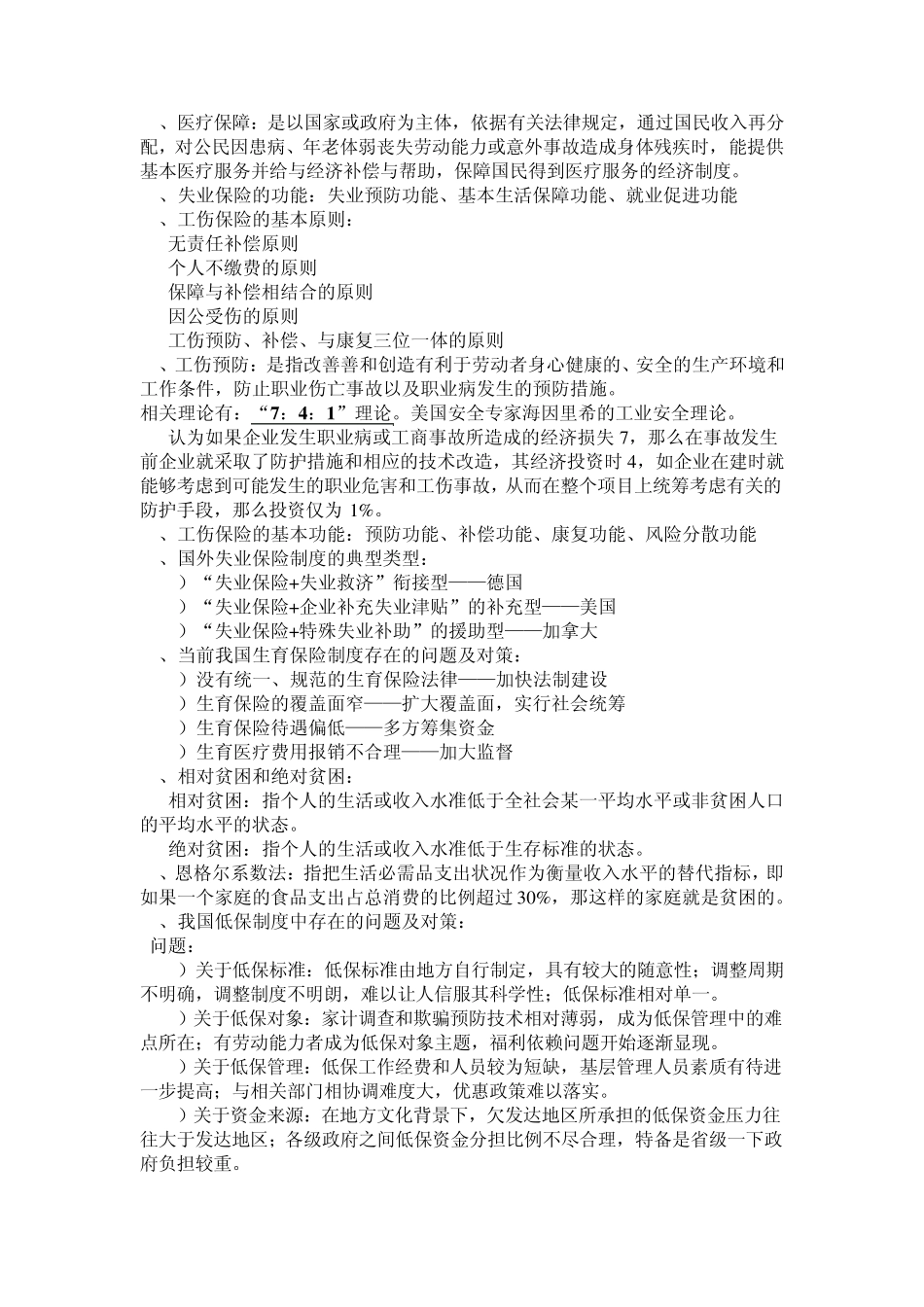 《社会保障学》考试复习资料_第3页