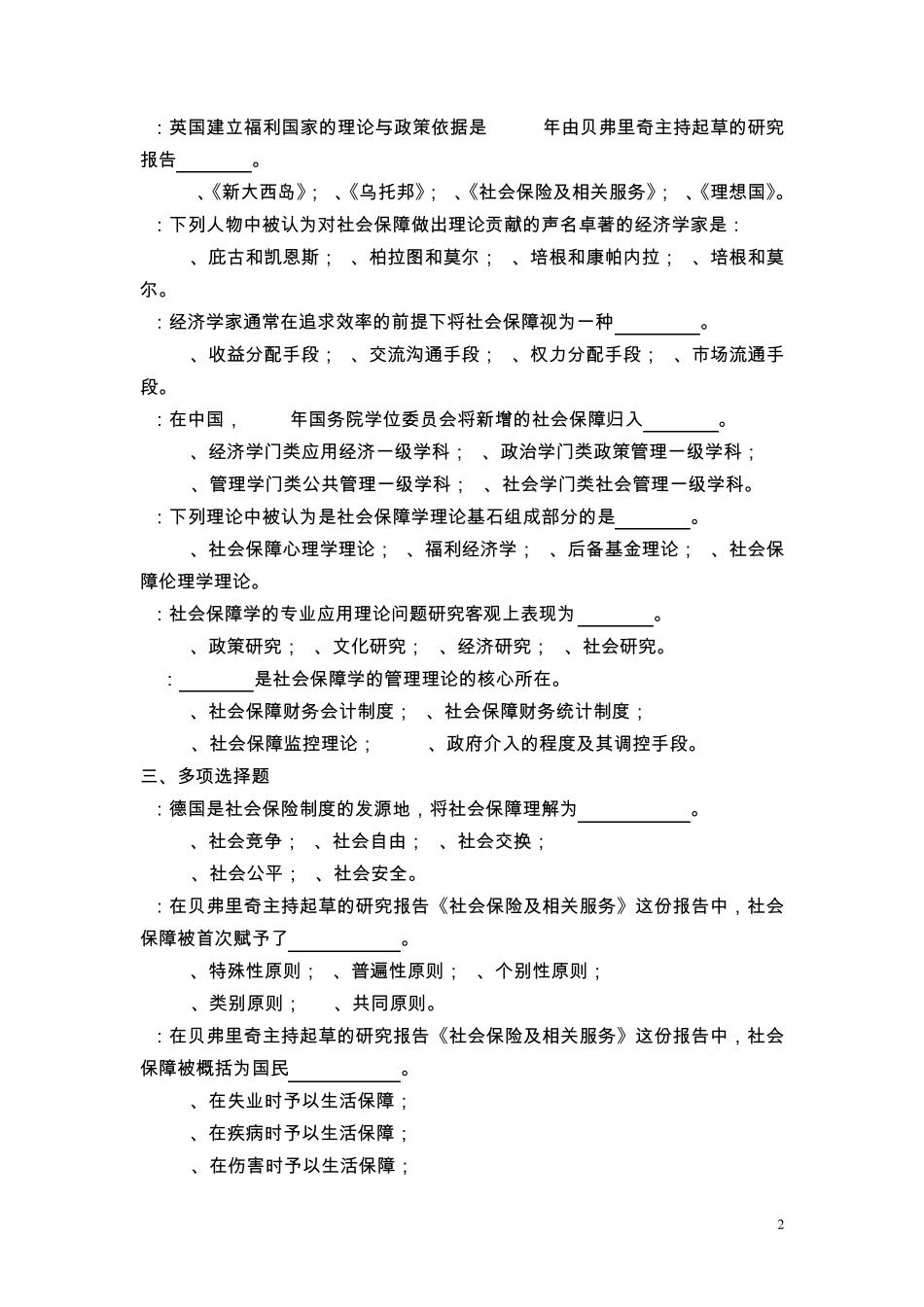 《社会保障学》记分作业习题答案_第2页