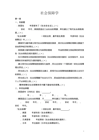 《社会保障学》记分作业习题答案