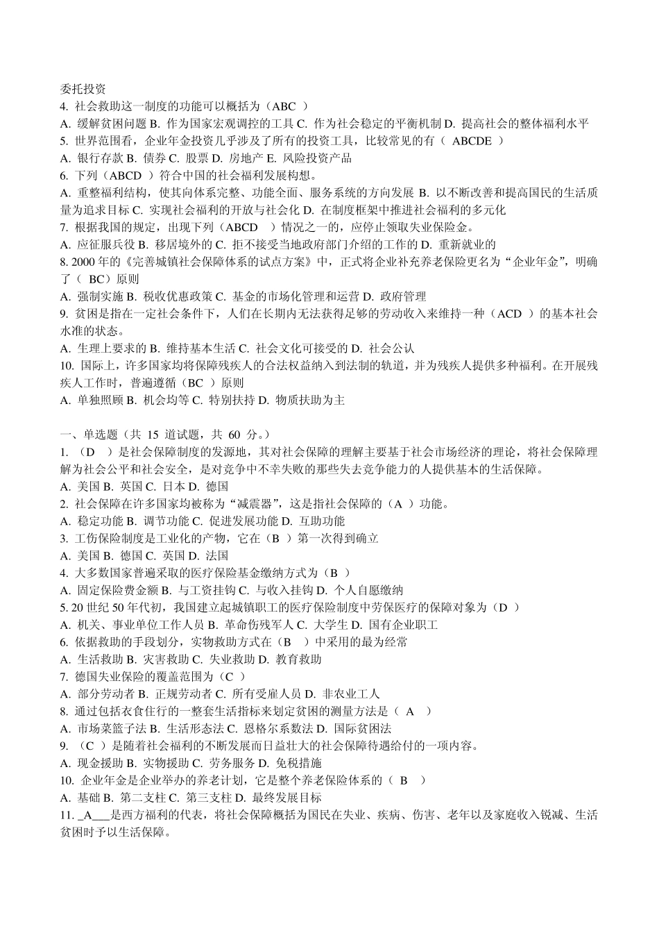 《社会保障概论》作业题库_第2页