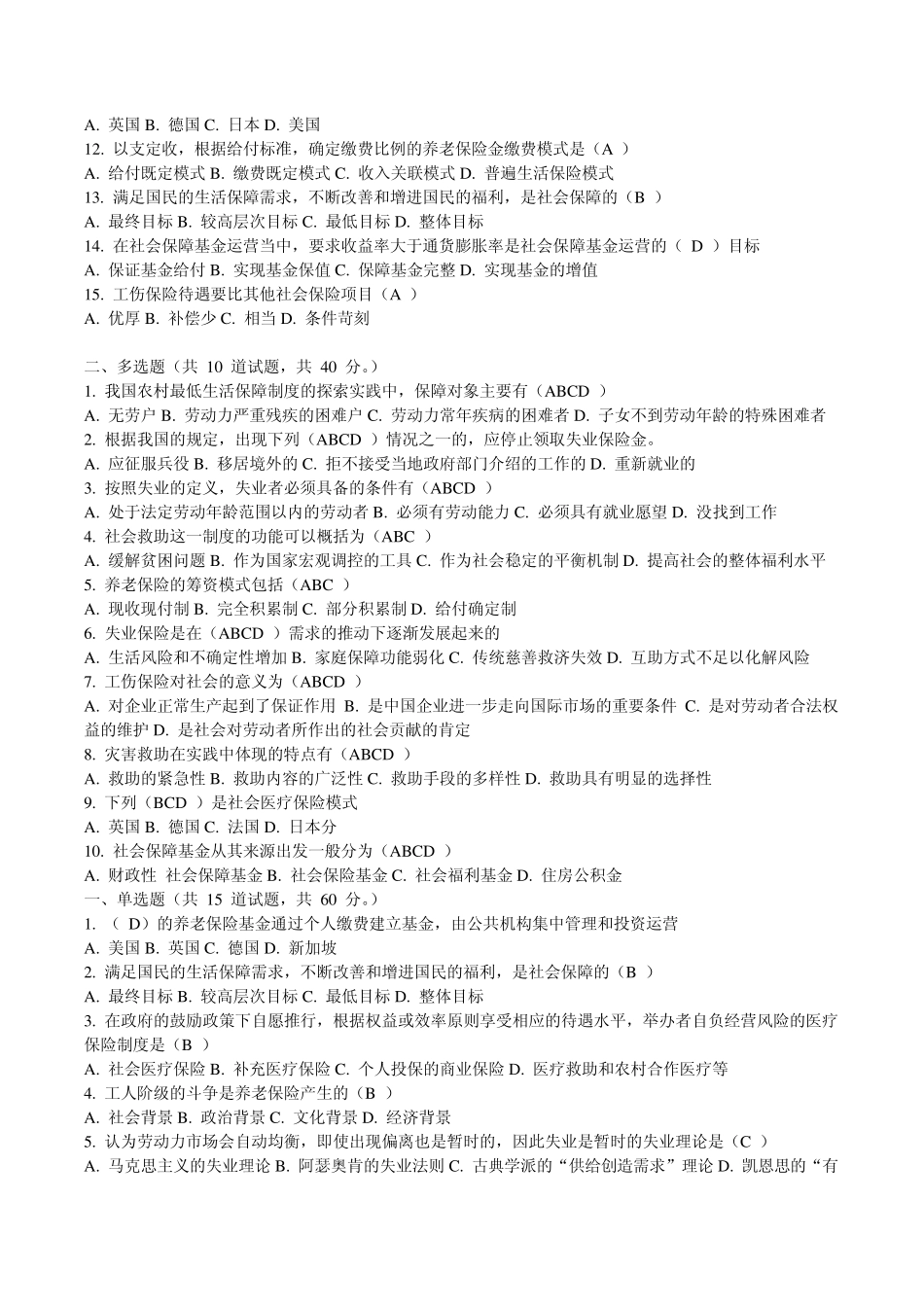 《社会保障概论》作业题库_第3页