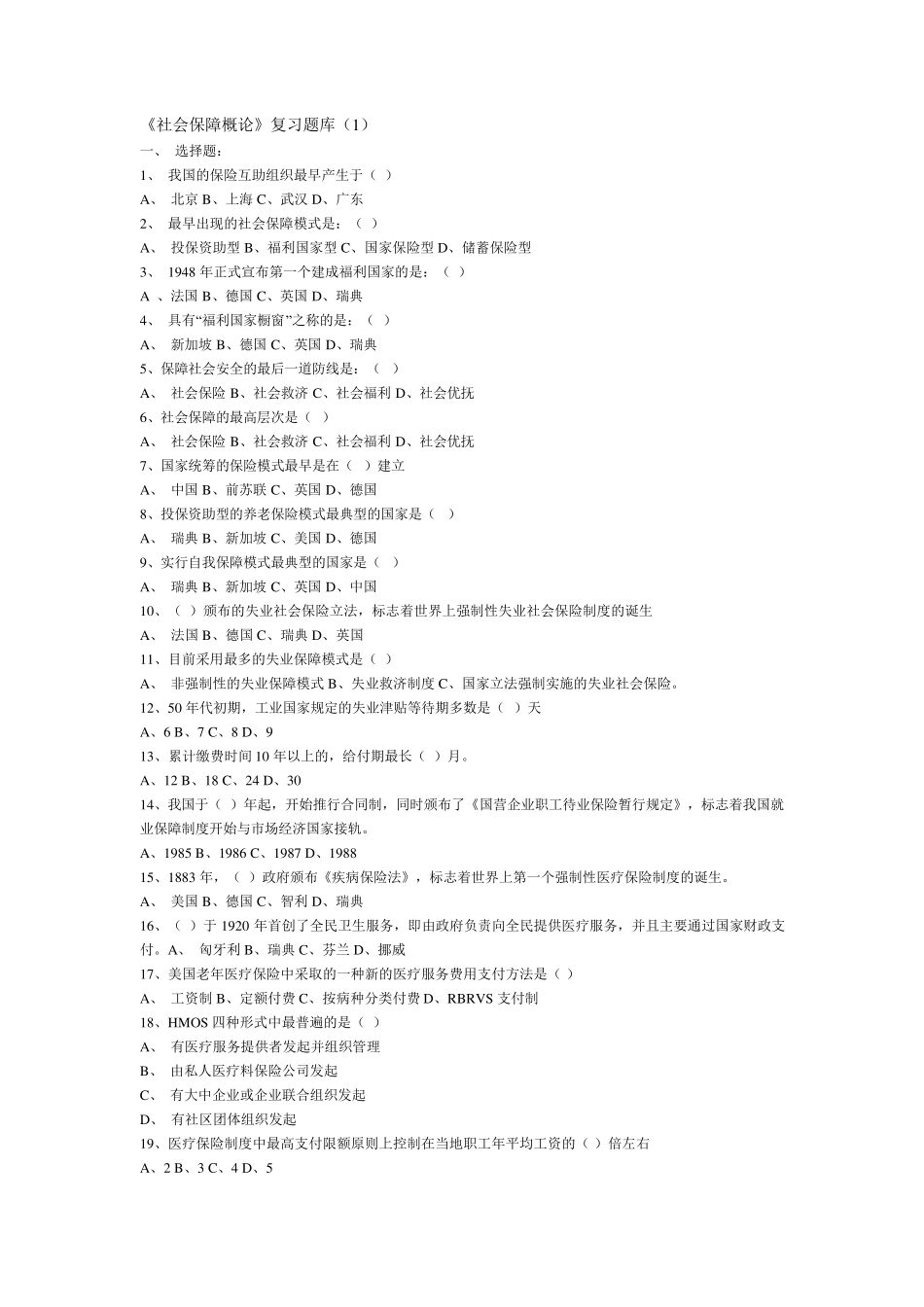 《社会保障概论》复习题库_第1页