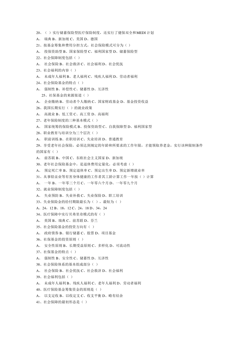 《社会保障概论》复习题库_第2页