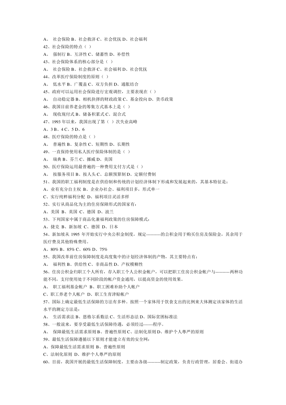 《社会保障概论》复习题库_第3页