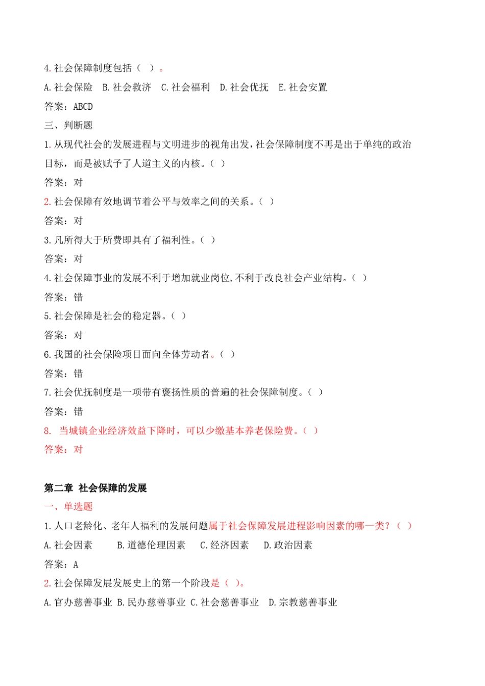 《社会保障概论》网上考试题库_第2页