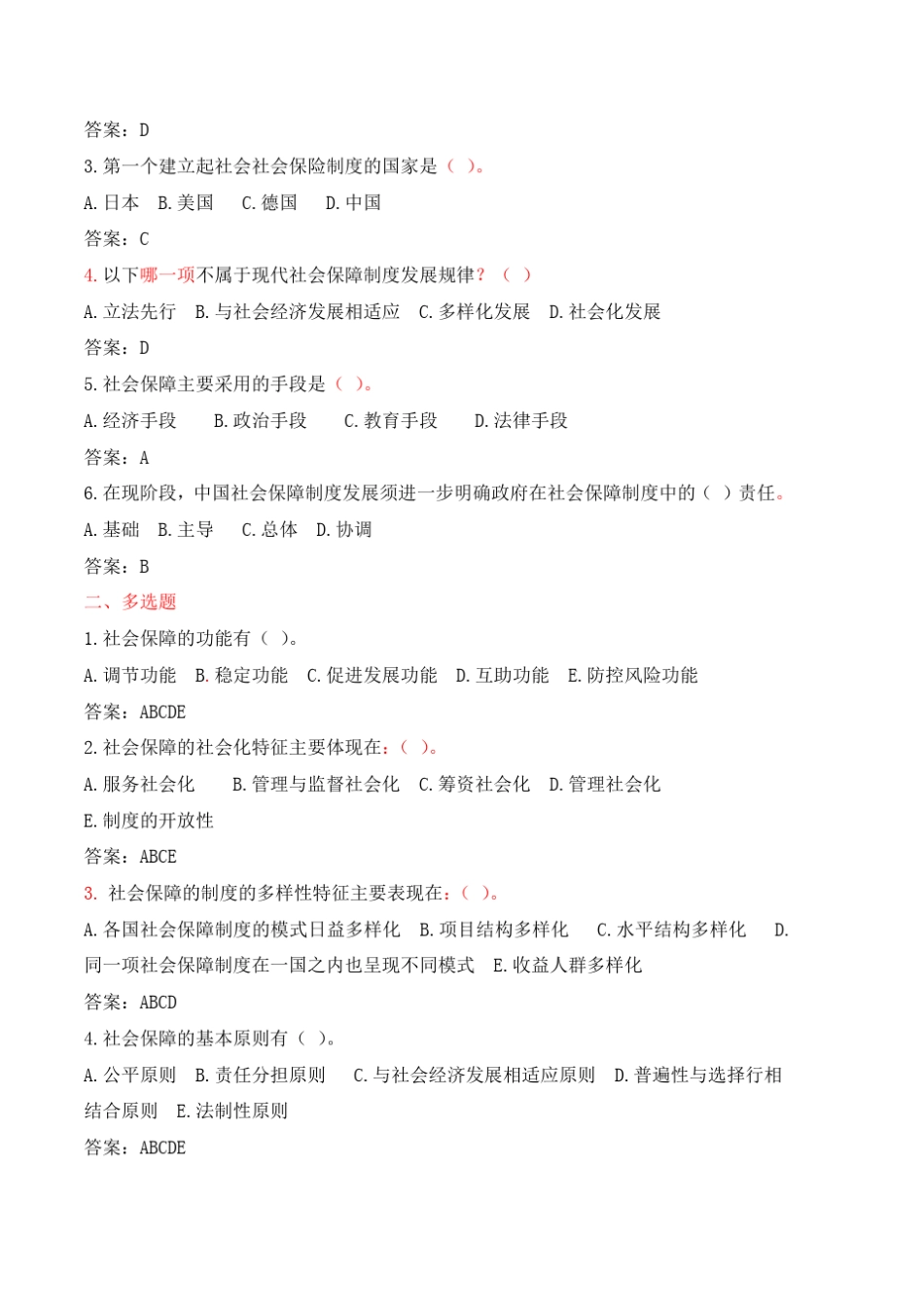《社会保障概论》网上考试题库_第3页
