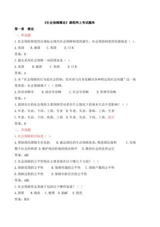 《社会保障概论》网上考试题库