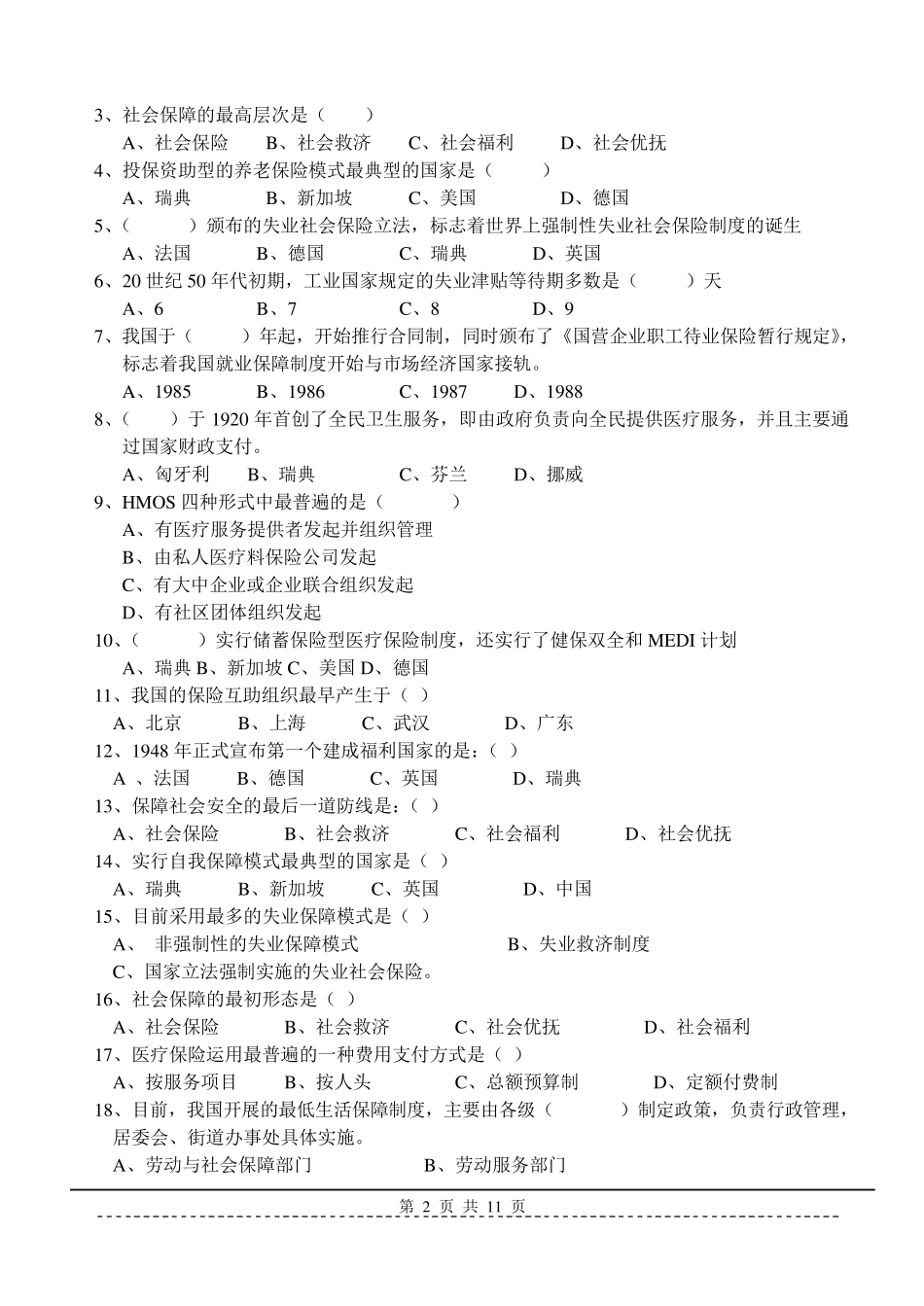 《社会保障概论》题库及答案_第2页