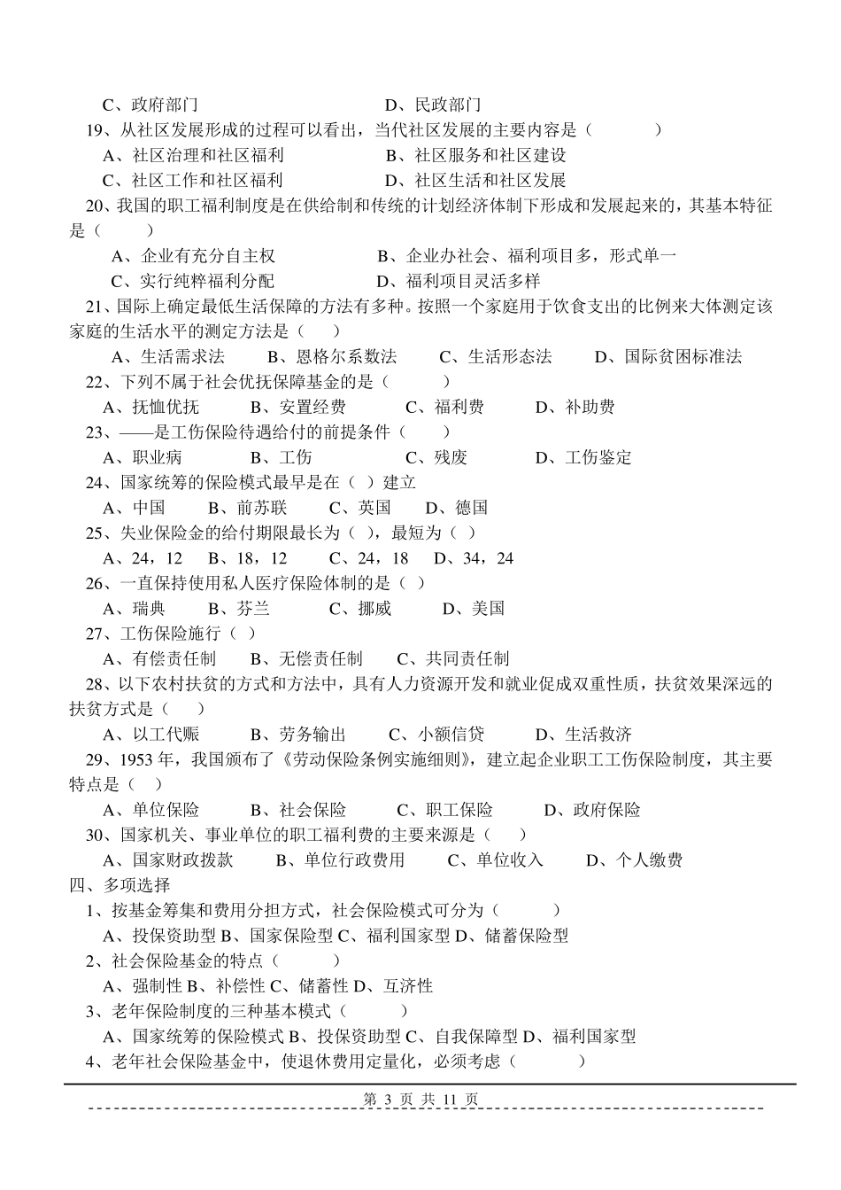 《社会保障概论》题库及答案_第3页