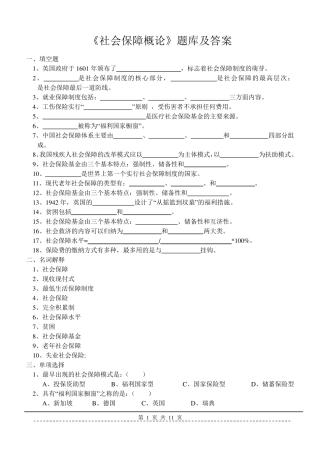 《社会保障概论》题库及答案