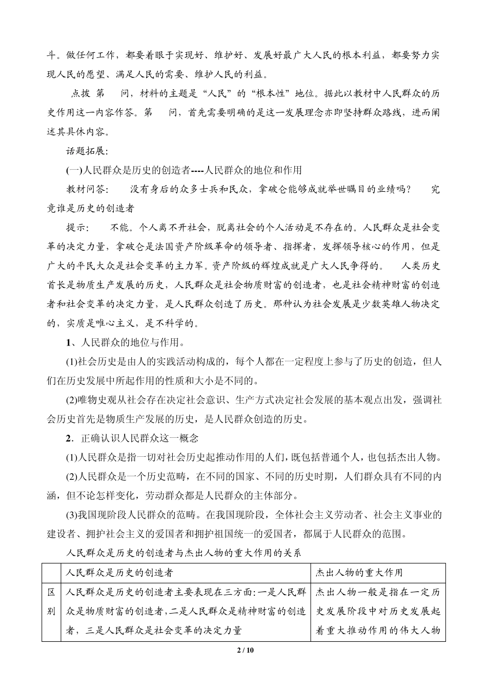 《社会历史的主体》教案_第2页