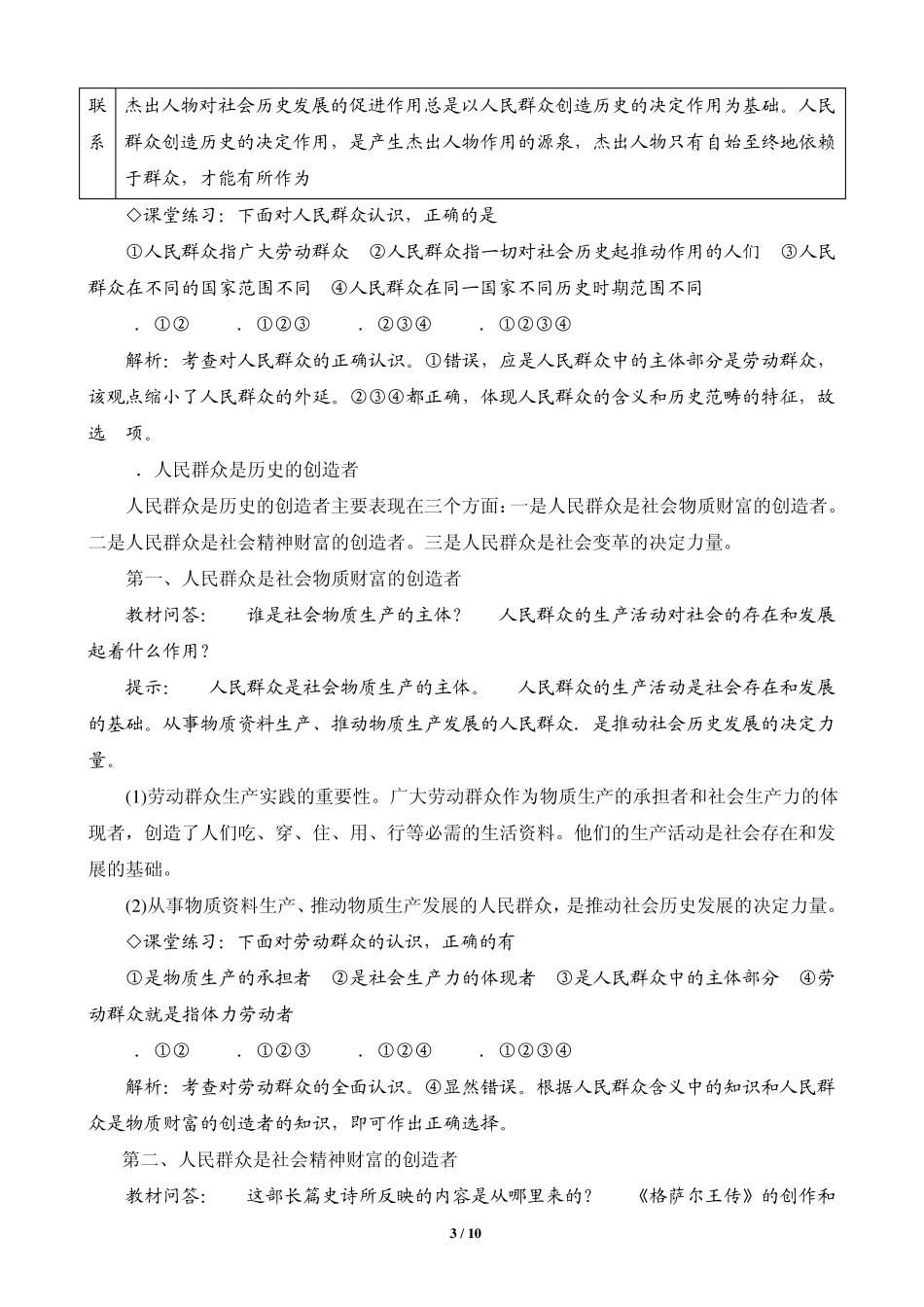 《社会历史的主体》教案_第3页