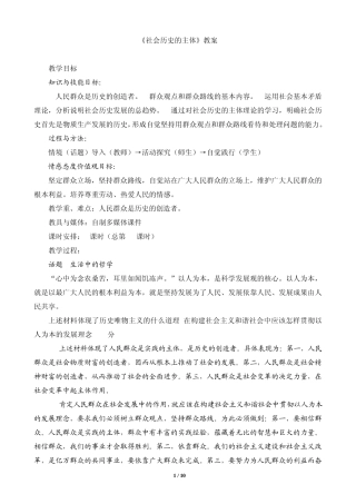 《社会历史的主体》教案