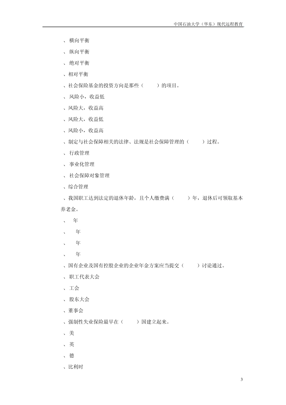 《社会保障理论与实务》综合复习资料_第3页