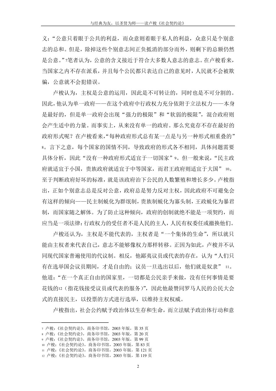 《社会契约论》读书报告_第2页