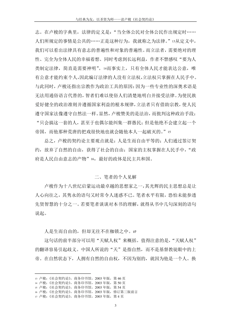 《社会契约论》读书报告_第3页