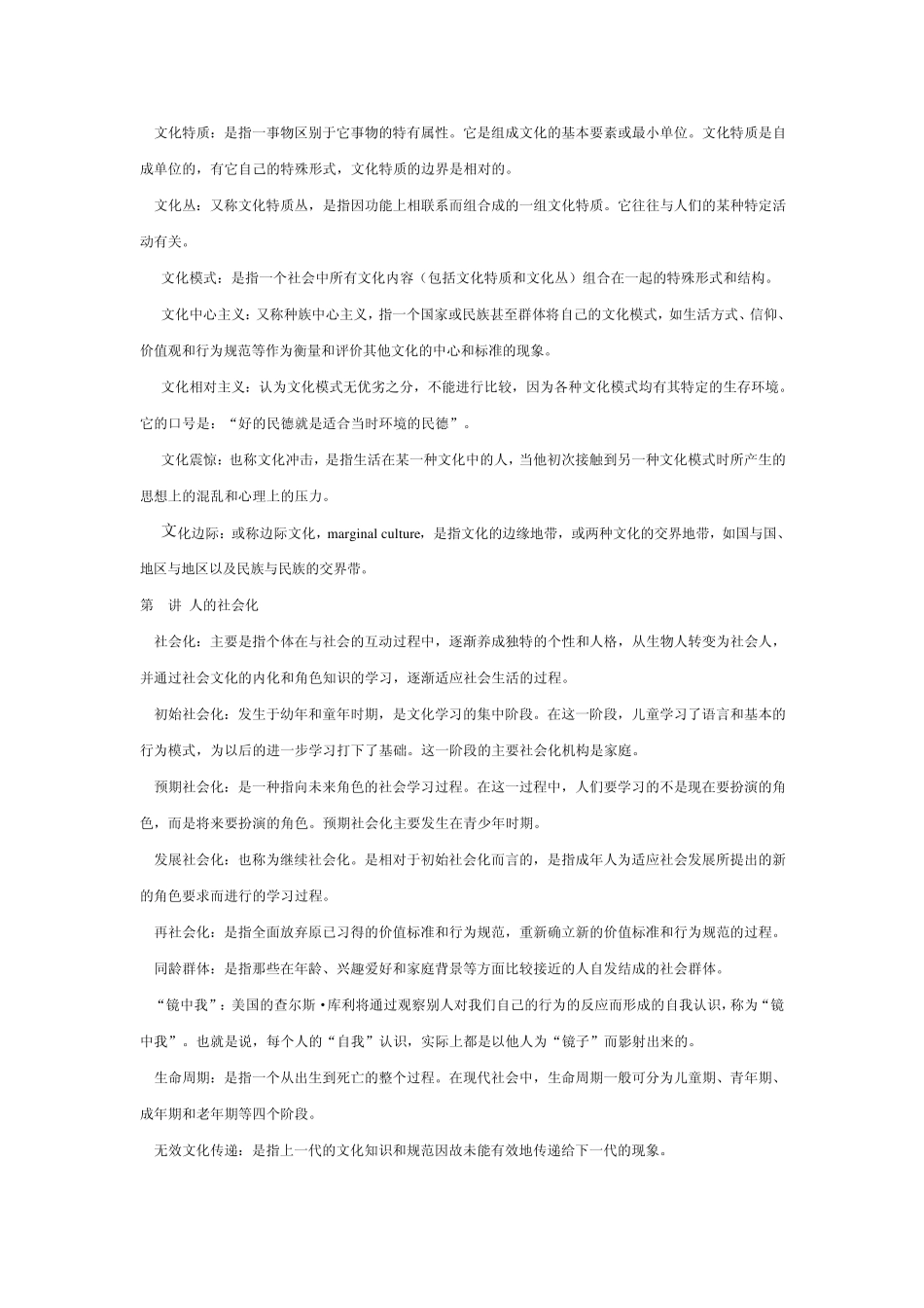 《社会学》名词解释_第2页