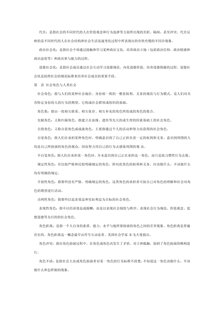 《社会学》名词解释_第3页