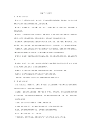 《社会学》名词解释