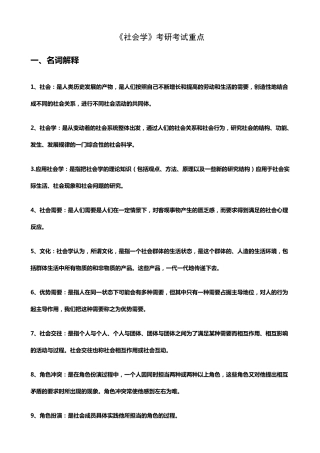 《社会学》考研笔记整理