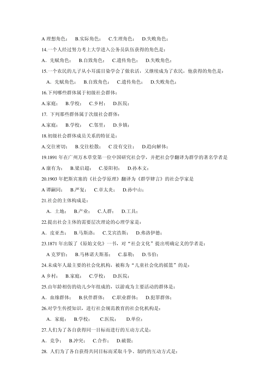 《社会学》试题_第2页