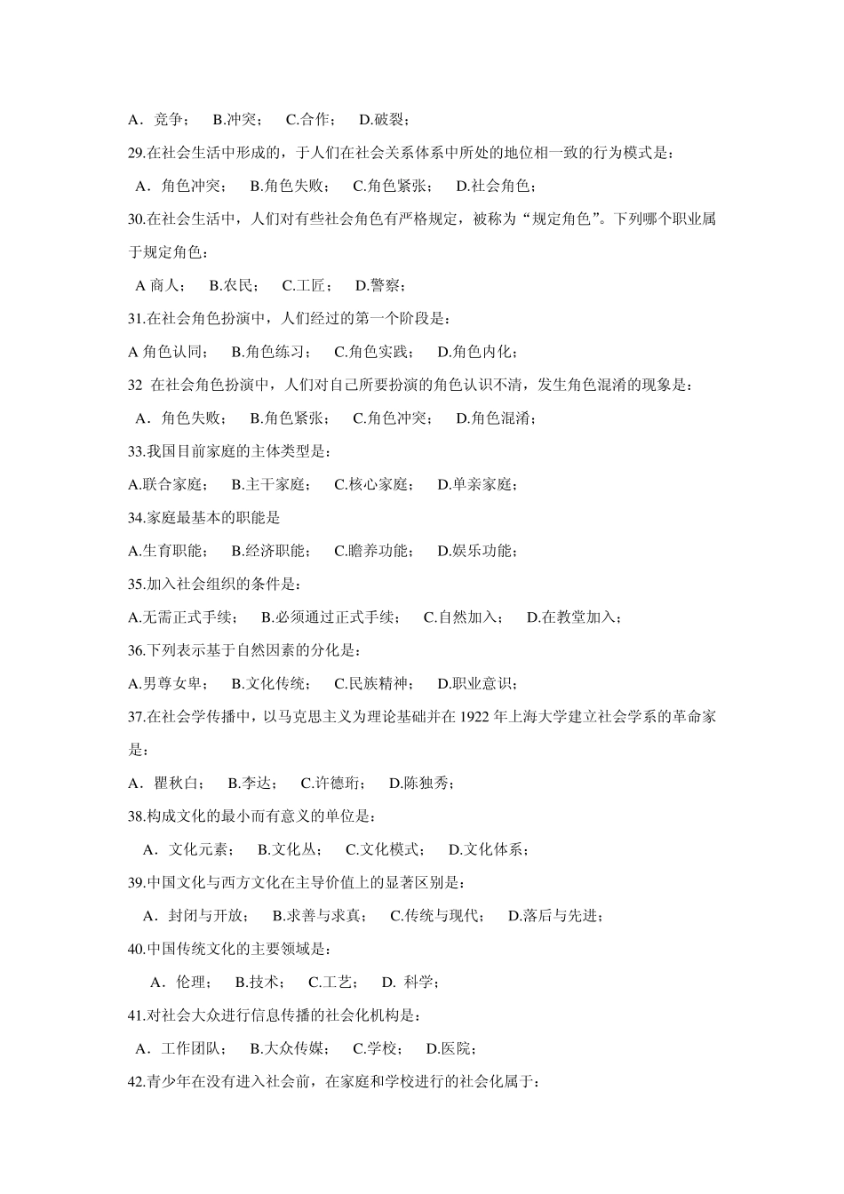 《社会学》试题_第3页