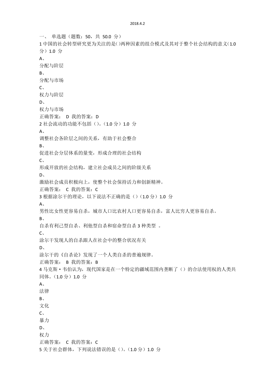 《社会学与中国社会》超星网络课期末考试_第1页