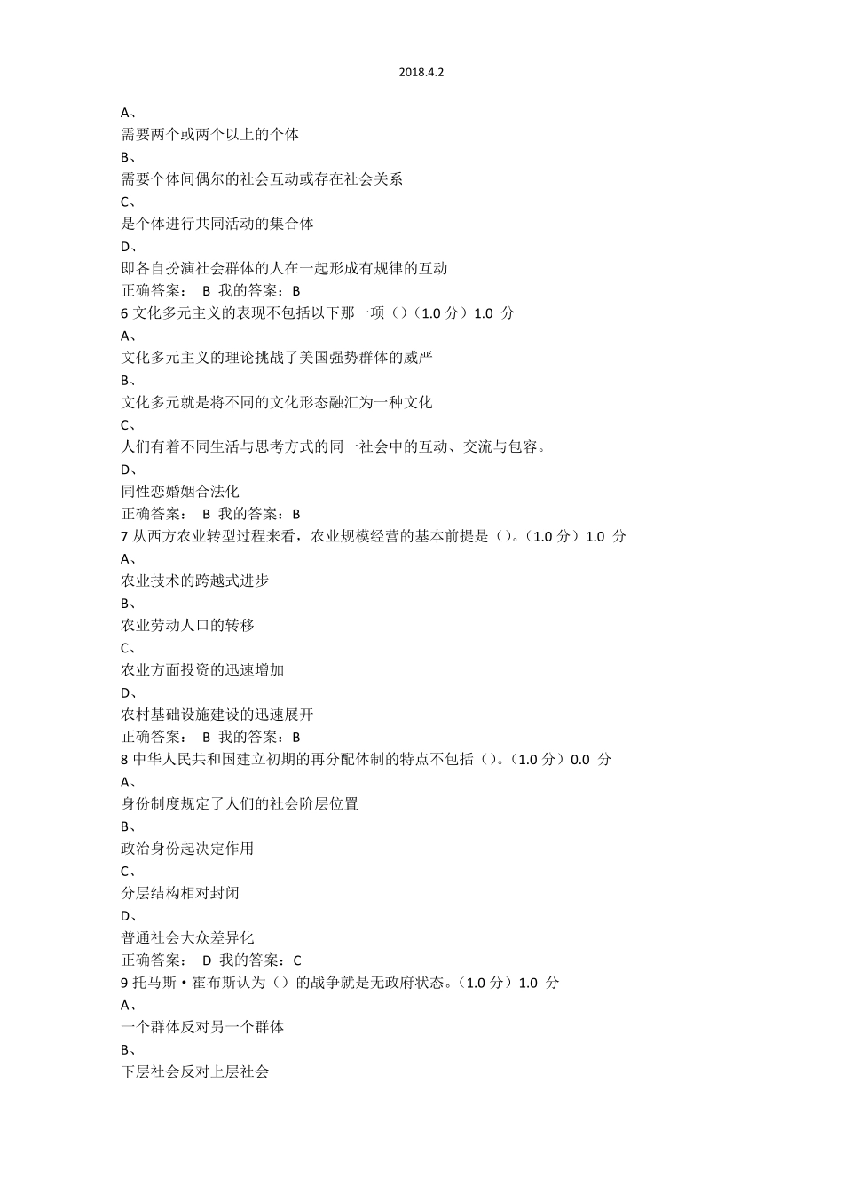 《社会学与中国社会》超星网络课期末考试_第2页