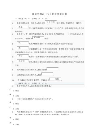 《社会学概论》(专)网上作业参考答案