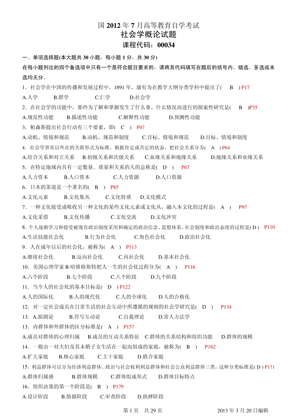 《社会学概论》历年试题及答案(2009年2012年)_第1页