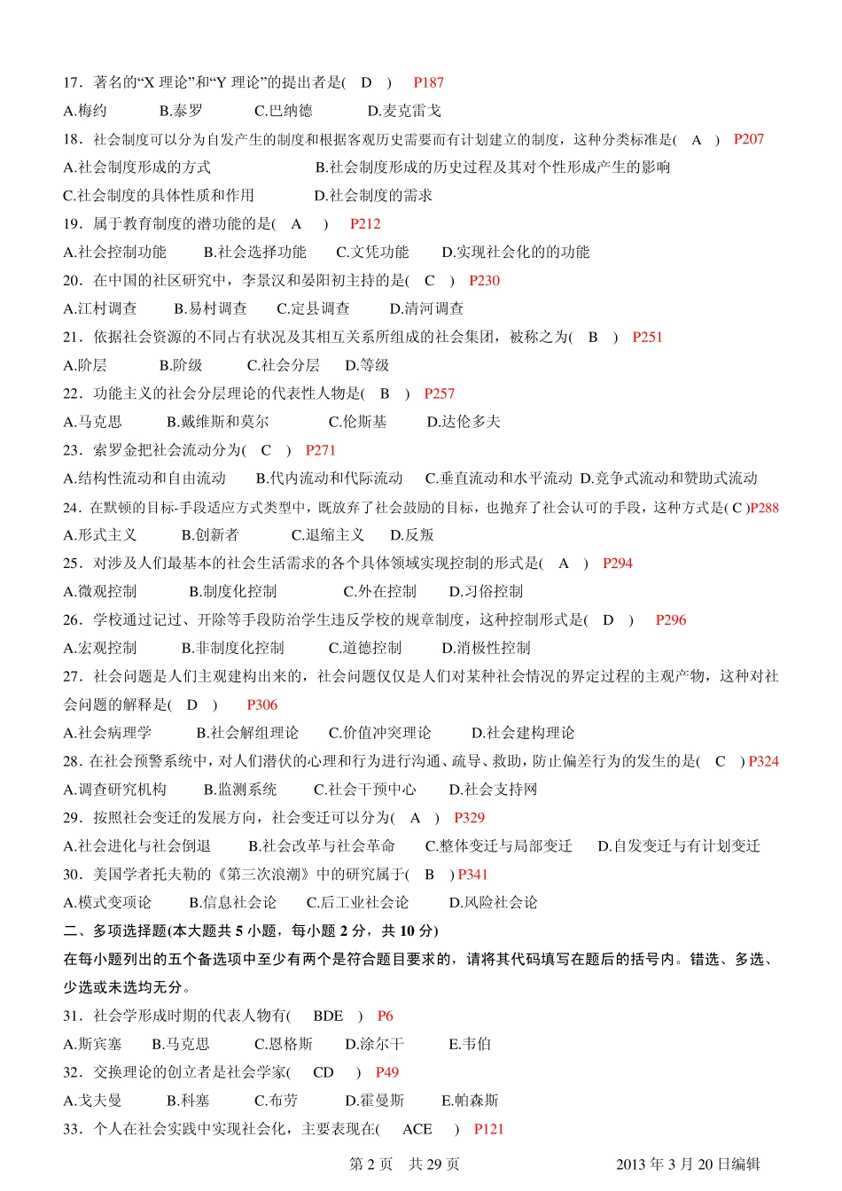 《社会学概论》历年试题及答案(2009年2012年)_第2页