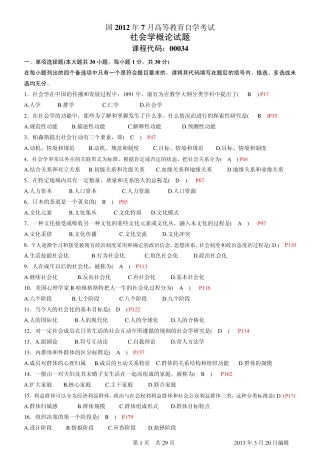 《社会学概论》历年试题及答案(2009年2012年)