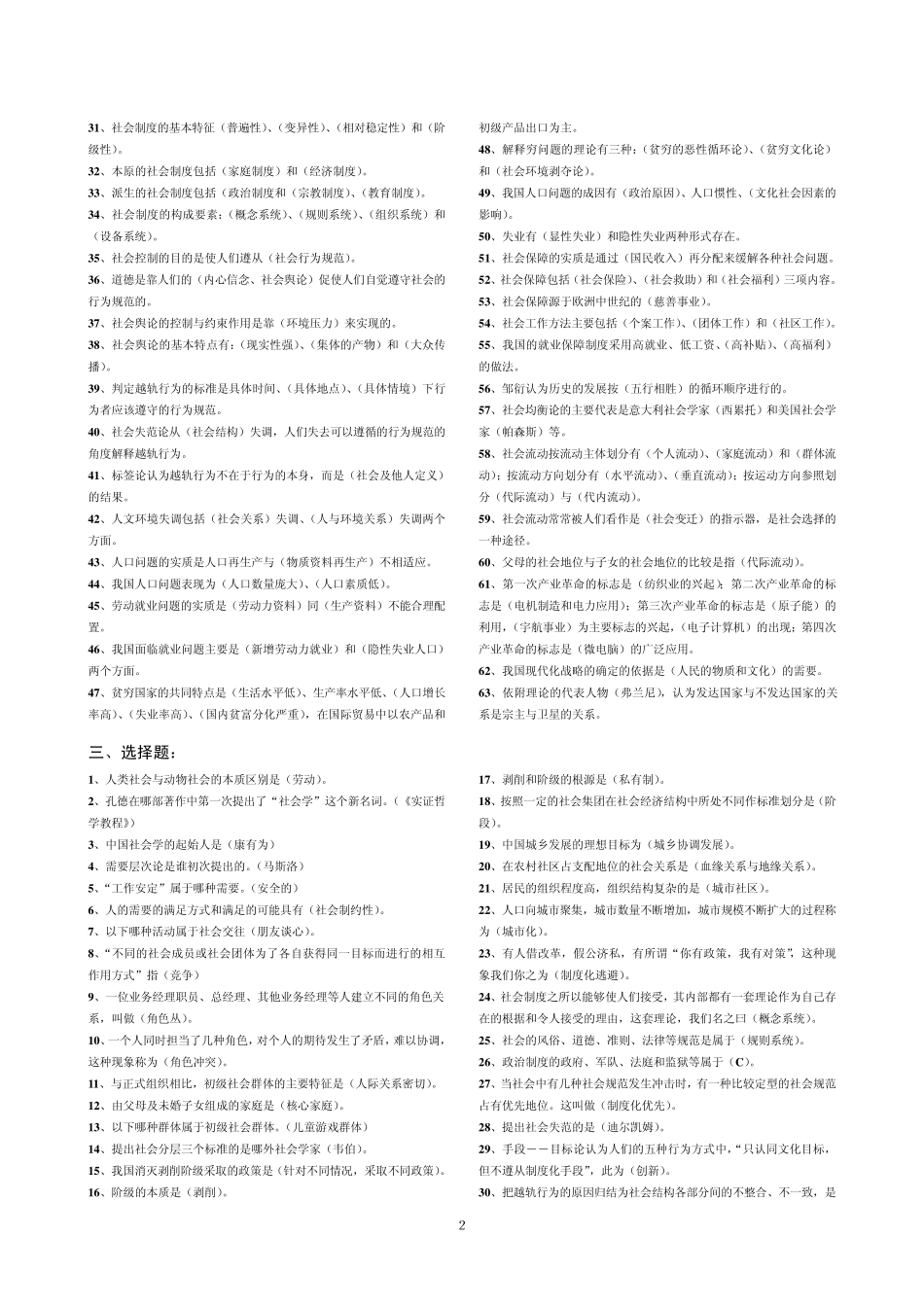 《社会学概论》复习资料_第2页