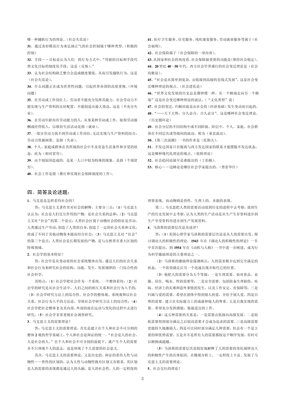 《社会学概论》复习资料_第3页