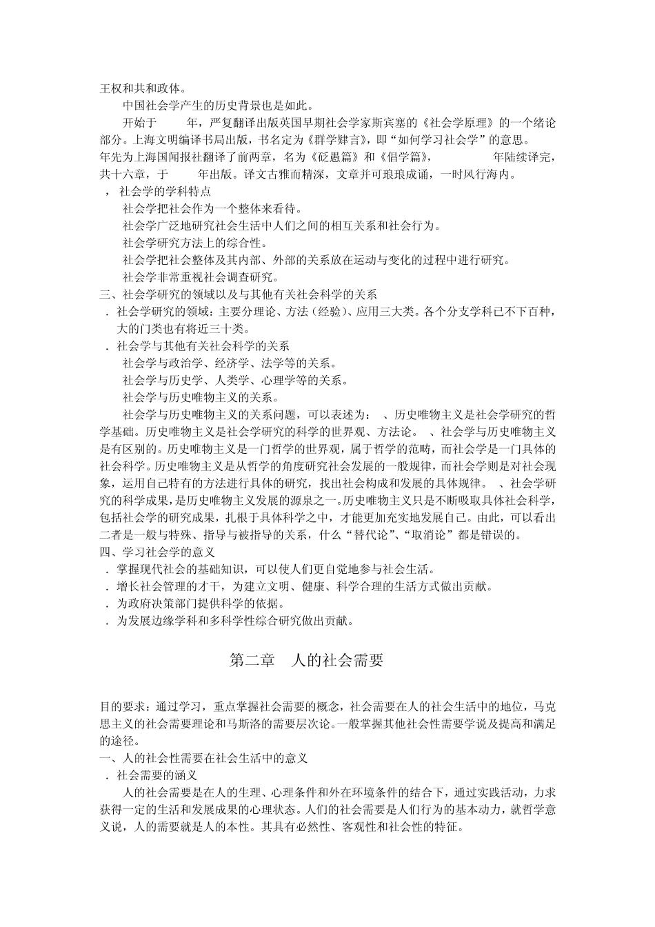 《社会学概论》教案_第2页