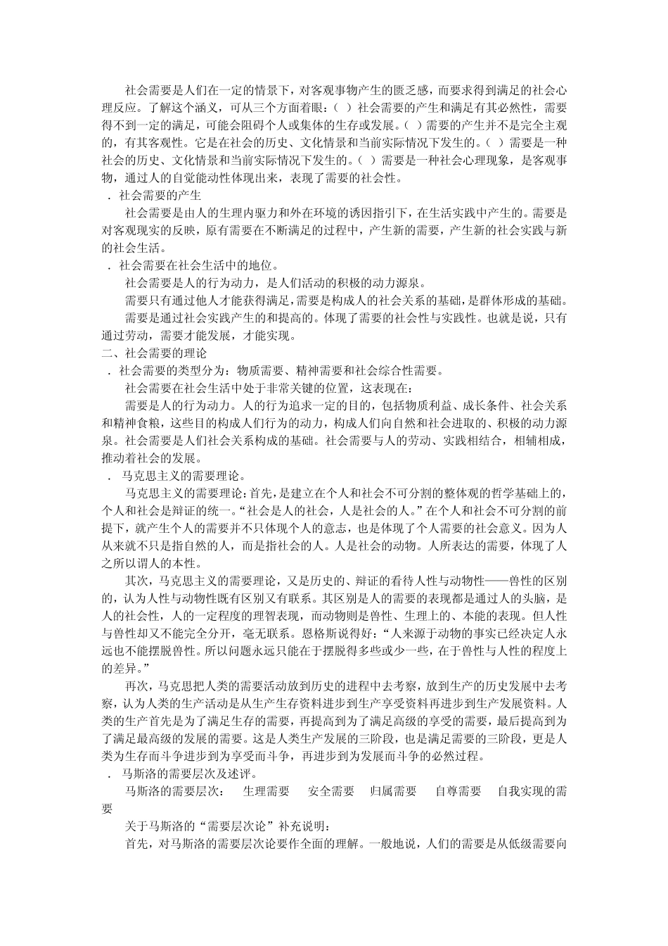 《社会学概论》教案_第3页