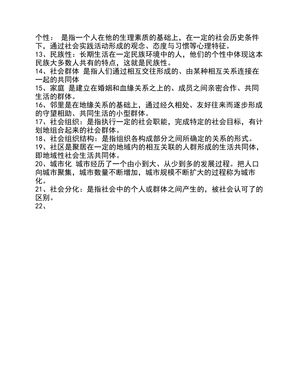 《社会学概论》整理_第2页