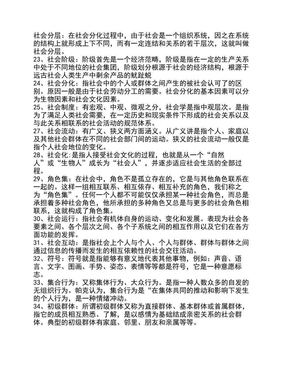 《社会学概论》整理_第3页
