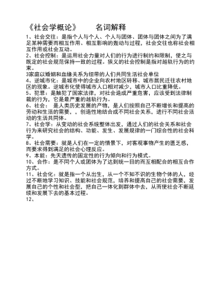 《社会学概论》整理