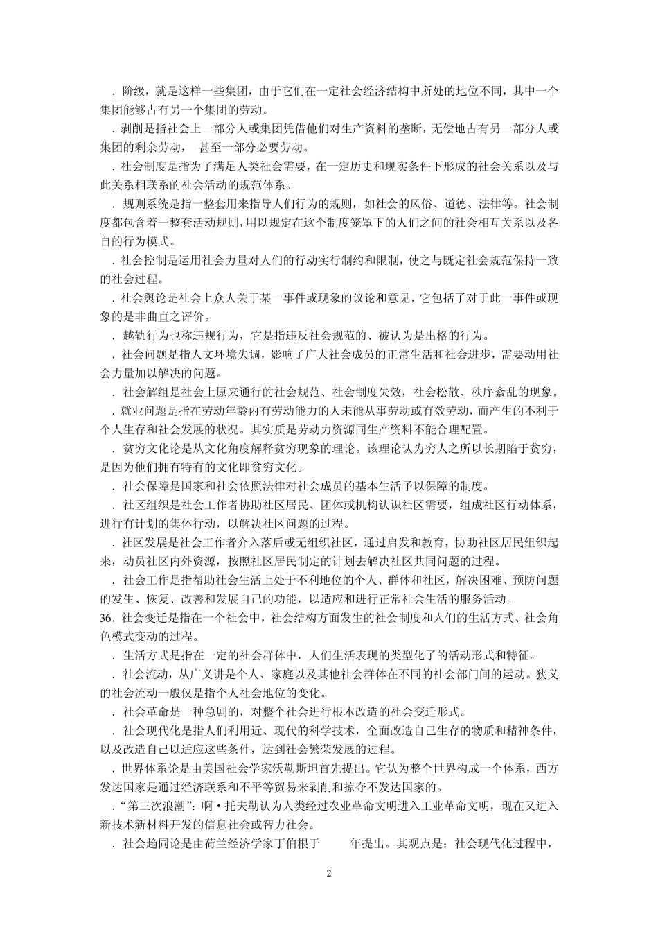 《社会学概论》期末复习题_第2页