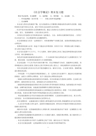 《社会学概论》期末复习题