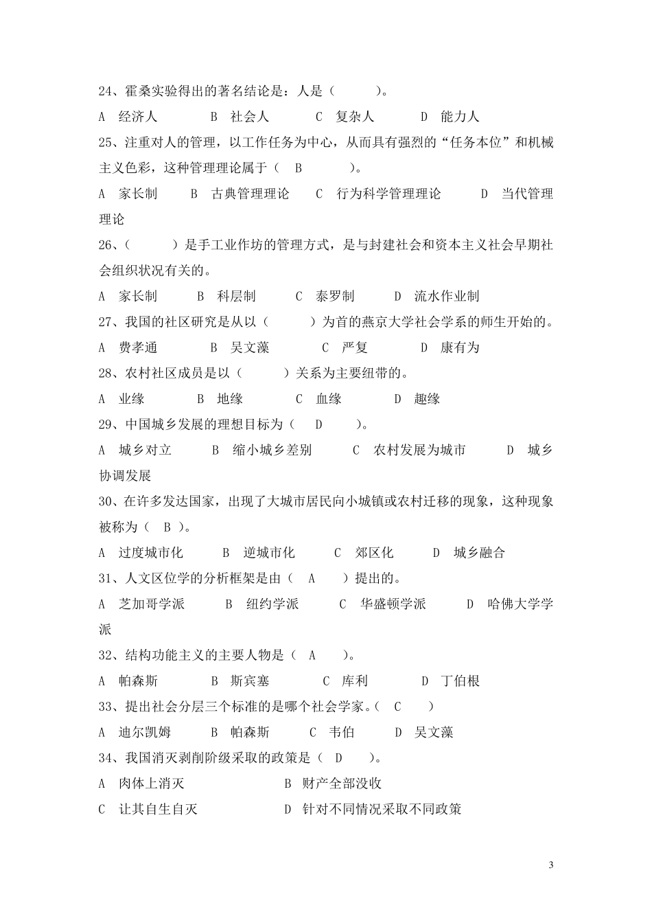 《社会学概论》综合练习题_第3页