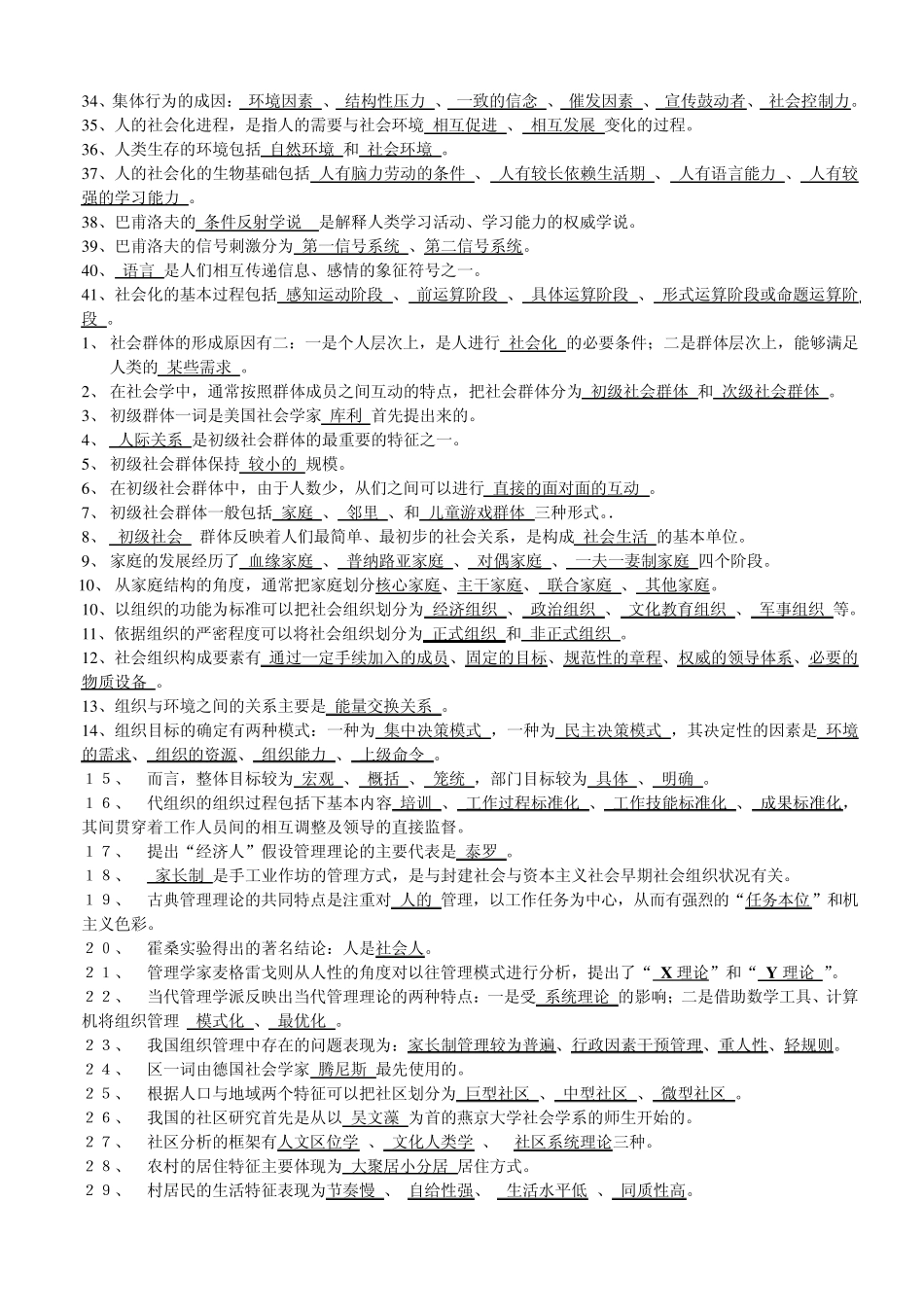 《社会学概论》考试提纲2_第2页