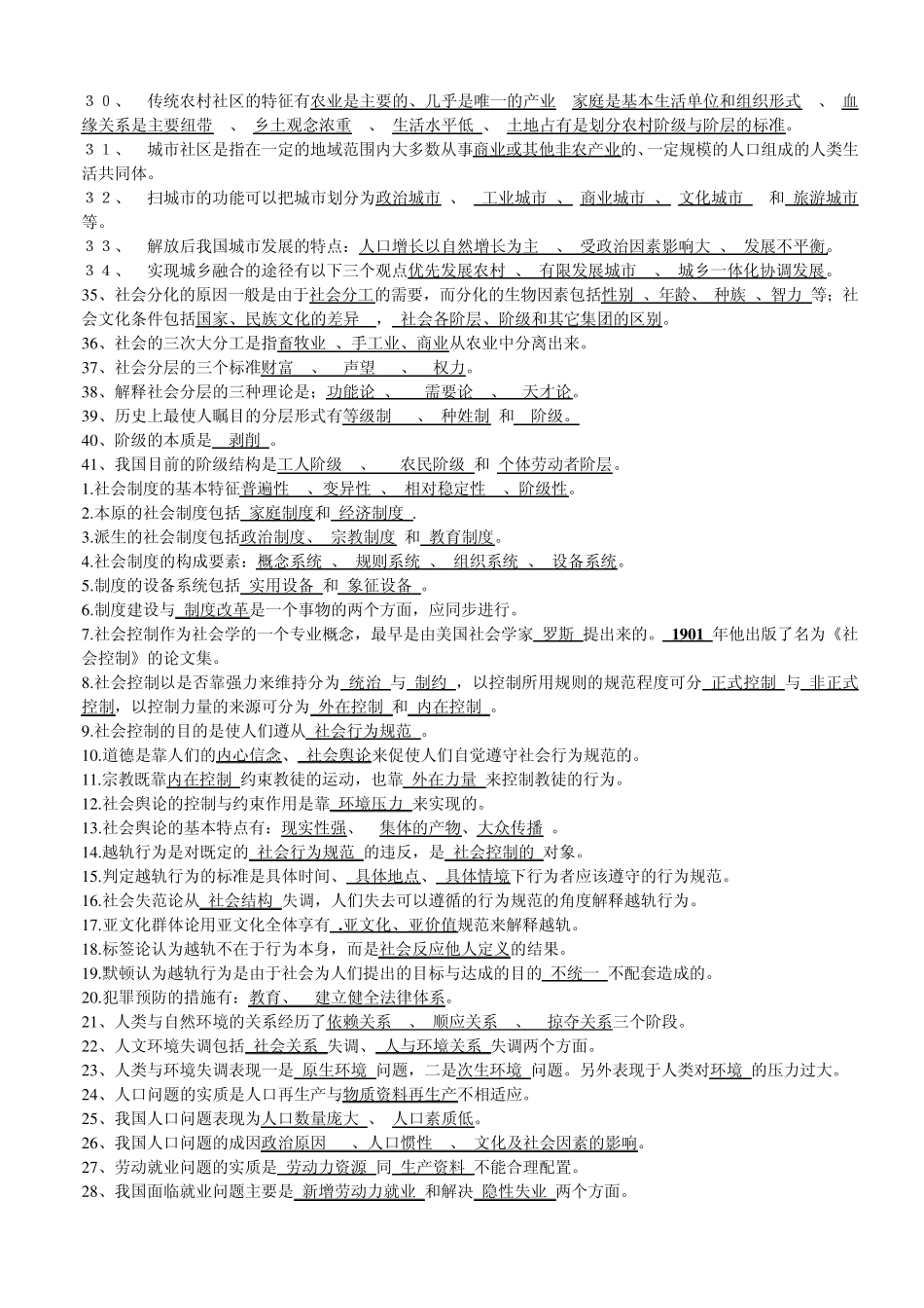 《社会学概论》考试提纲2_第3页