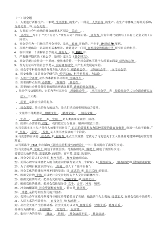 《社会学概论》考试提纲2