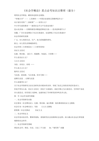 《社会学概论》重点必考知识点整理