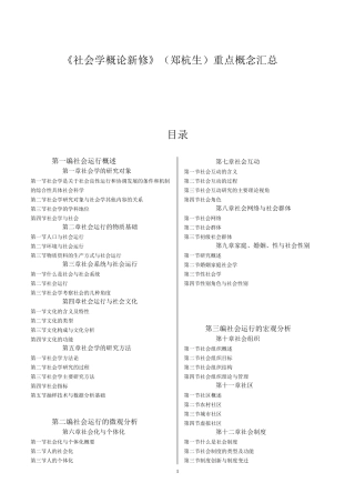 《社会学概论新修》(郑杭生)重排