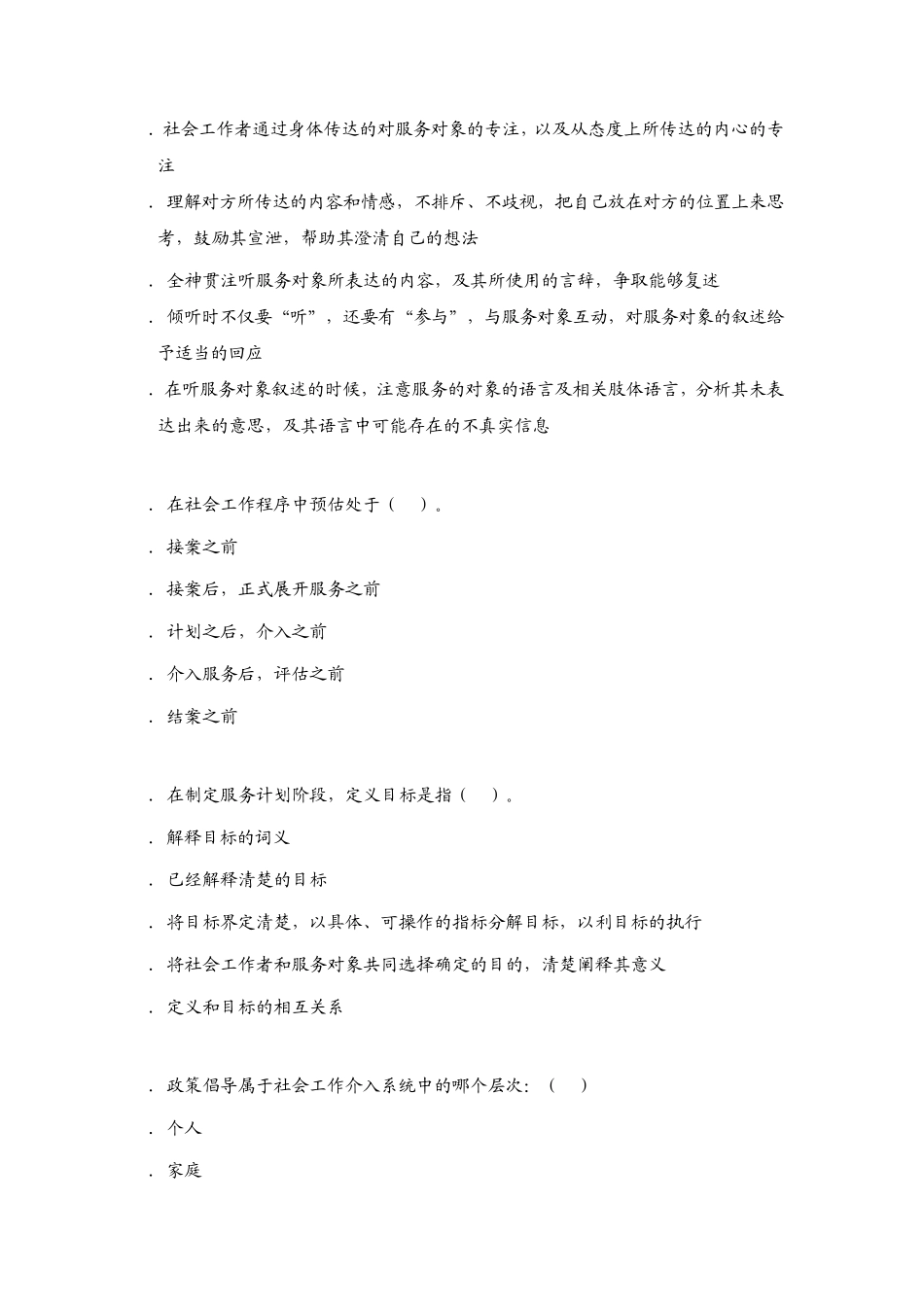 《社会工作实务(初级)》各章练习题_第2页